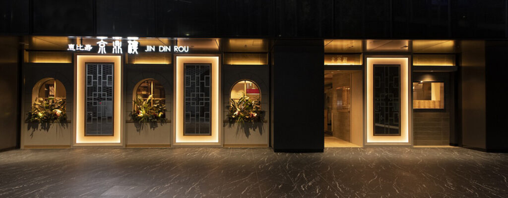 京鼎樓(JIN DIN ROU)新宿住友ビル店